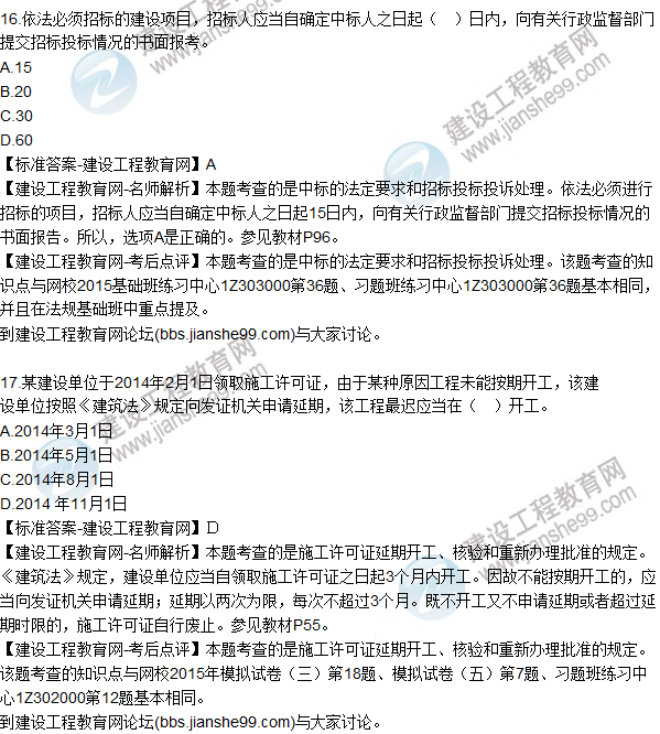 2015年一建建设工程法规及相关知识试题及答案(13-17题)