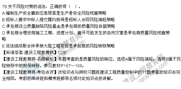 2015年一级建造师建设工程项目管理试题及答案（72-80题）