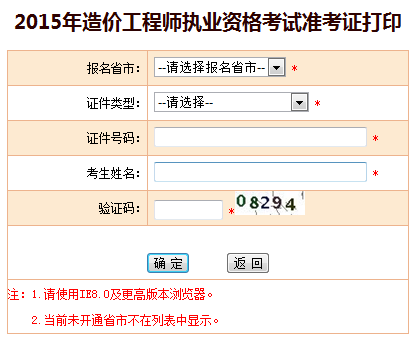 黑龙江2015年造价工程师准考证打印入口