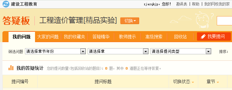 2015年造价工程师答疑板