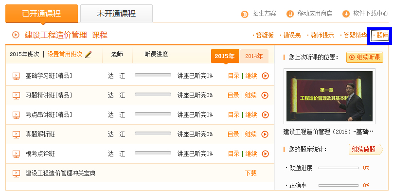 2015造价工程师预测模拟试题开通