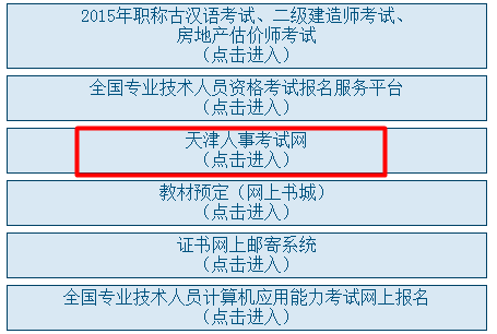 天津公布2015年二级建造师考试成绩查询时间及入口