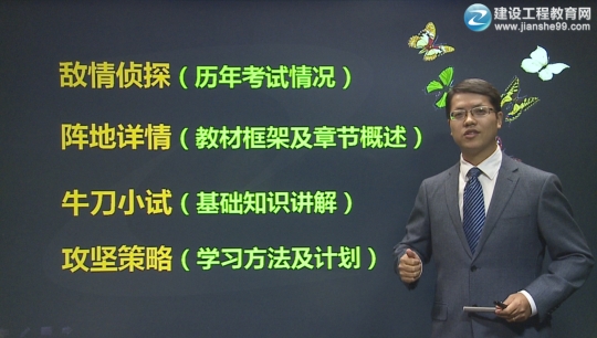 2016年一级建造师考试辅导工程经济预习班课程开通