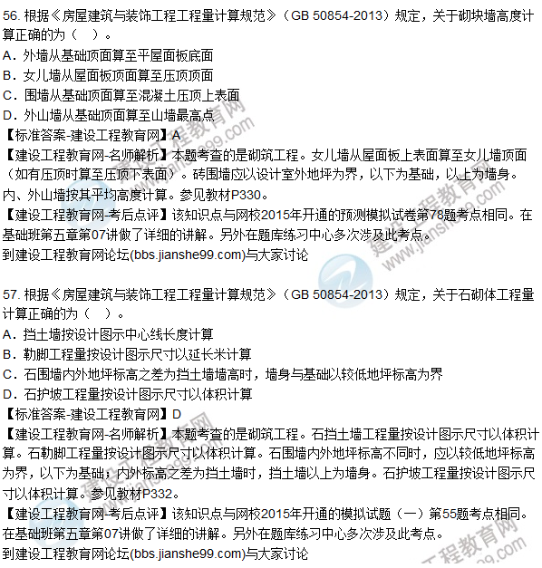 2015造价工程师建设工程技术与计量（土建）试题及答案（56-60题）