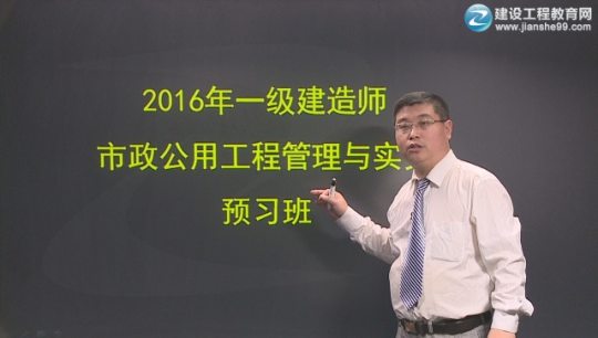 2016年一级建造师考试辅导市政工程预习班课程开通