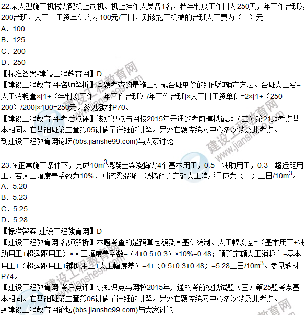 2015年造价工程师《建设工程计价》试题及答案（22-25题）