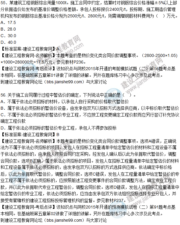 2015年造价工程师《建设工程计价》试题及答案（55-60题）