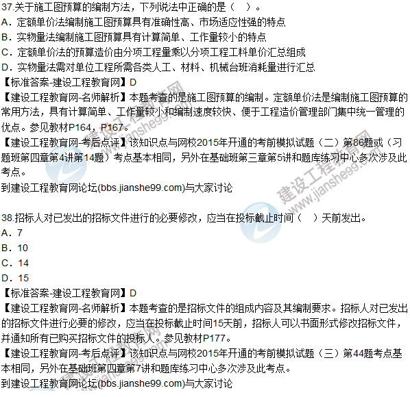 2015年造价工程师《建设工程计价》试题及答案（37-42题）