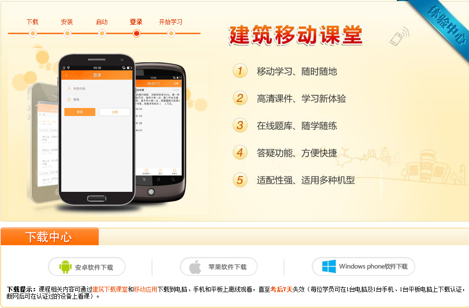 一级建造师免费软件