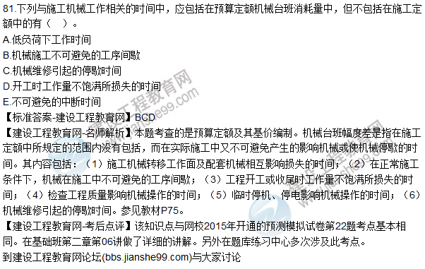 2015年造价工程师《建设工程计价》试题及答案（81-85题）