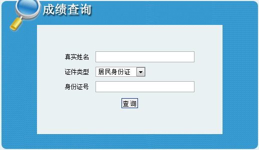 青海公布2015年二级建造师考试成绩查询时间及入口