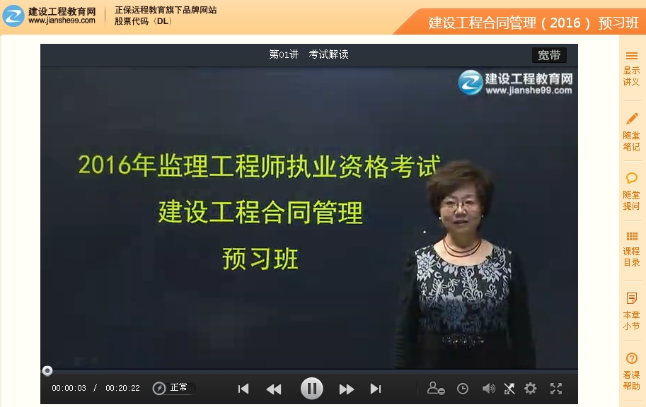 2016年监理工程师《建设工程合同管理》预习班课程已开通