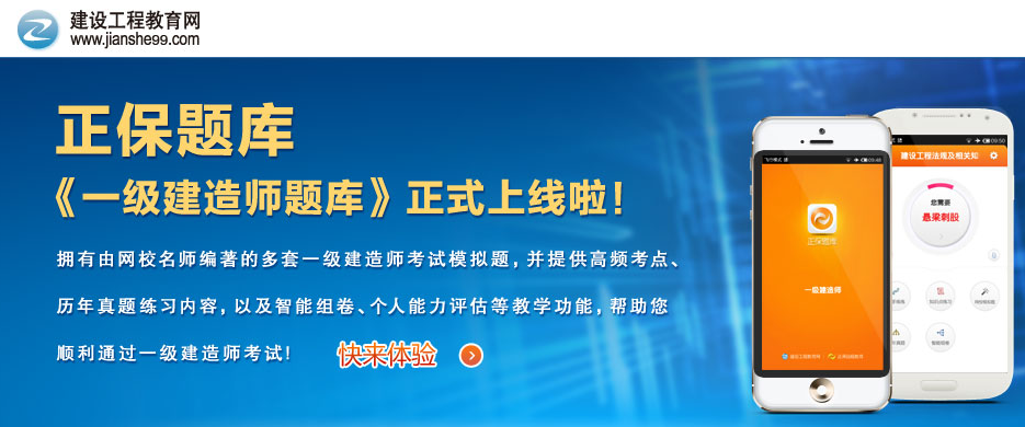 一级建造师学习软件