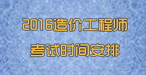 造价工程师几月份考试