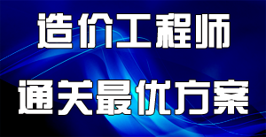 备考2016年造价工程师，该怎么去读书？