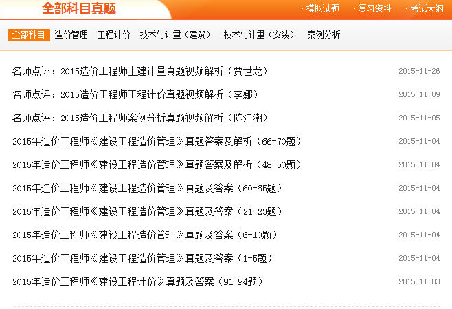 造价工程师试题下载