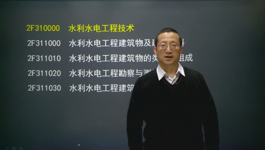2016年二级建造师《水利水电工程管理与实务》基础班课程开通