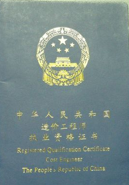 注册造价工程师证书样本_建设工程教育网