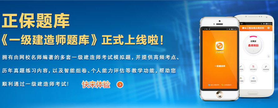 一级建造师试题软件