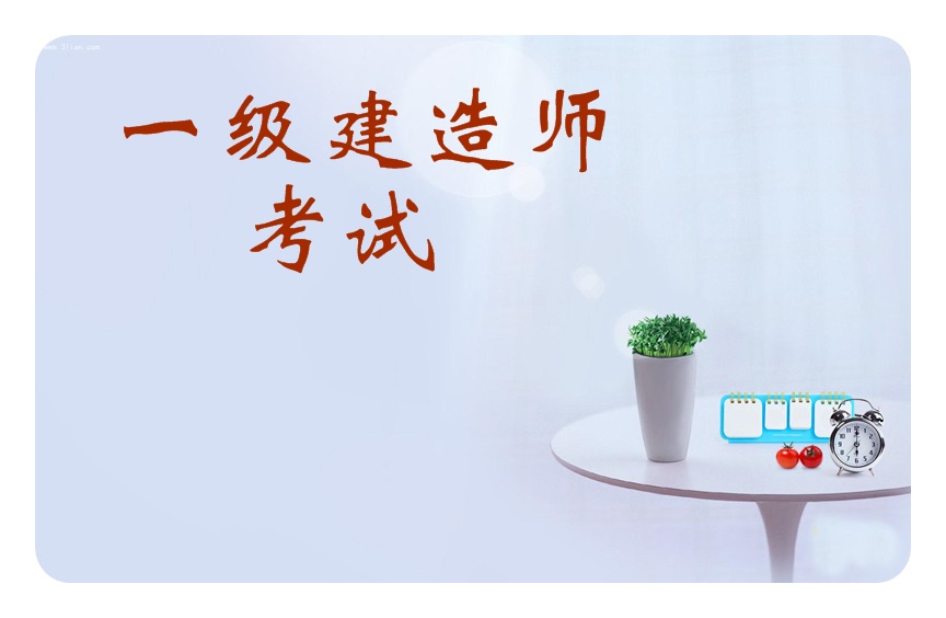 一级建造师有哪些行业