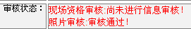 连云港人事考试中心公布2016二级建造师报名初审注意事项及其他说明