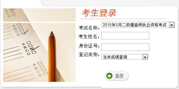 云南公布2015年二级建造师考试成绩查询时间及入口