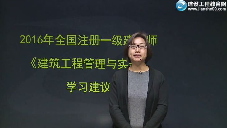 2016年一级建造师《建筑工程管理与实务》基础班课程开通