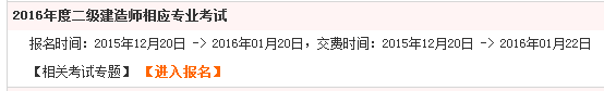 【最新】四川人事考试网公布2016年二级建造师报名入口