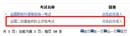 【最新】黑龙江人事考试网公布2016年二级建造师报名入口
