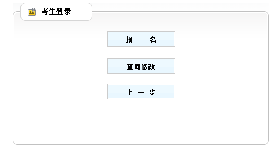 【最新】重庆人事考试中心公布2016年二级建造师报名入口