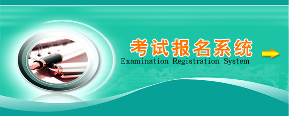 【最新】陕西省公布2016年二级建造师报名入口