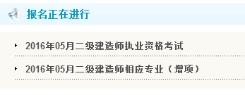 贵州省公布2016年二级建造师报名入口