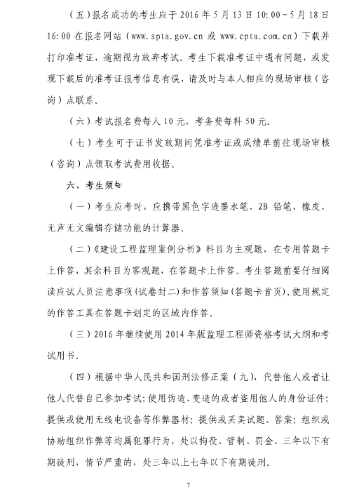 上海人事考试网公布2016年监理工程师报名通知