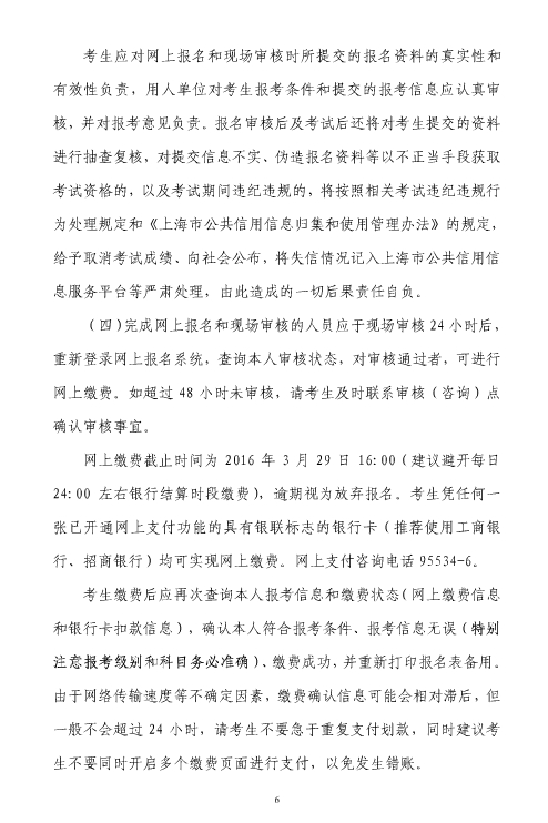 上海人事考试网公布2016年监理工程师报名通知