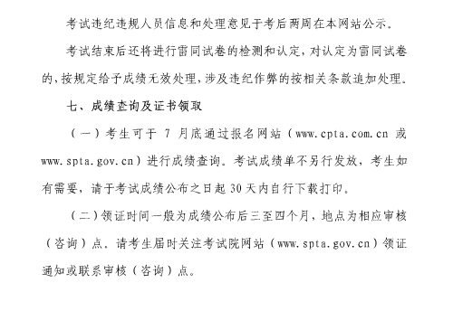 上海人事考试网公布2016年监理工程师报名通知