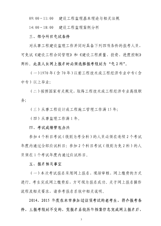 上海人事考试网公布2016年监理工程师报名通知