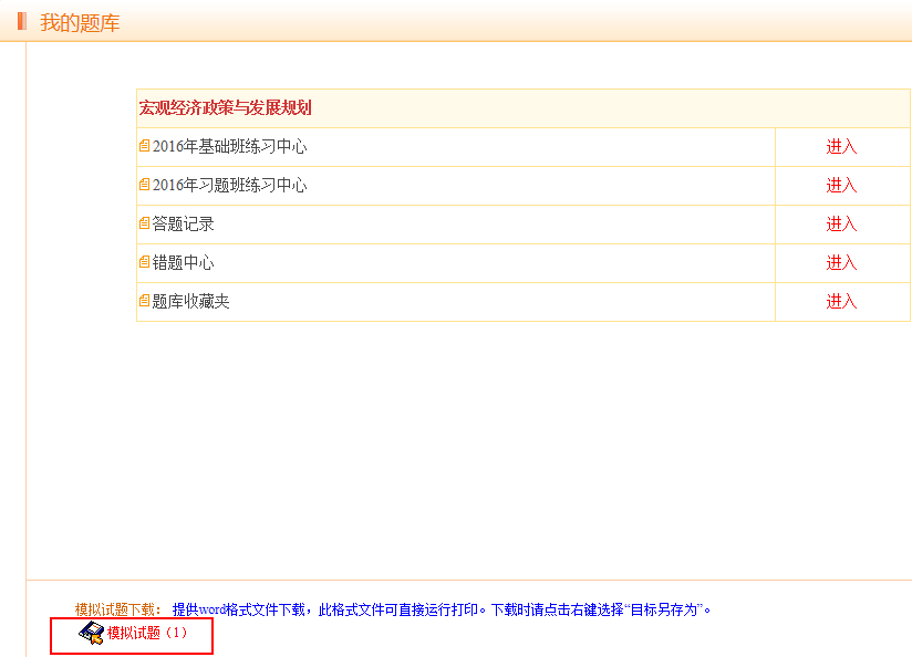 2016年咨询工程师考试辅导第一套模拟试题已经开通