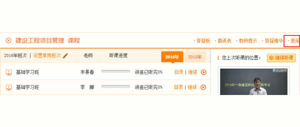 2016年一级建造师《项目管理》基础班练习中心已开通