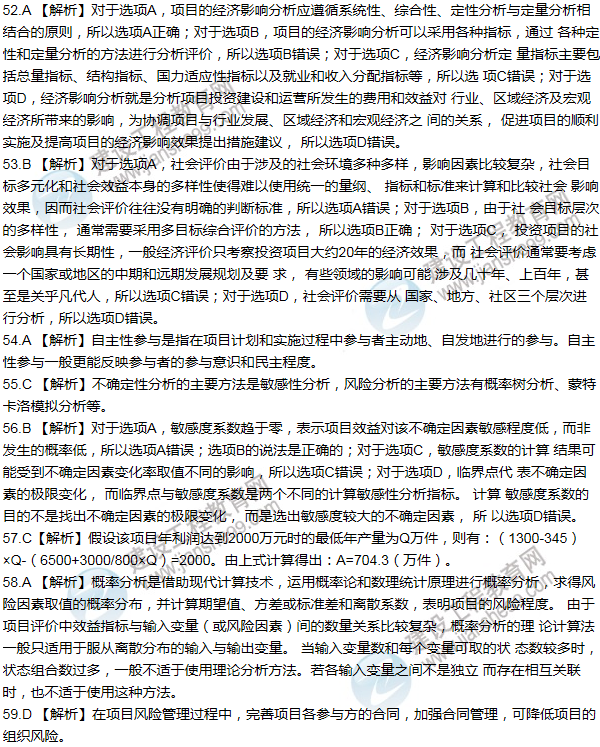 2012年咨询工程师考试项目《决策分析与评价》试题及答案