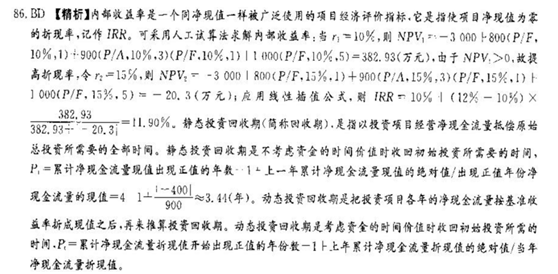 2012年咨询工程师考试项目《决策分析与评价》试题及答案