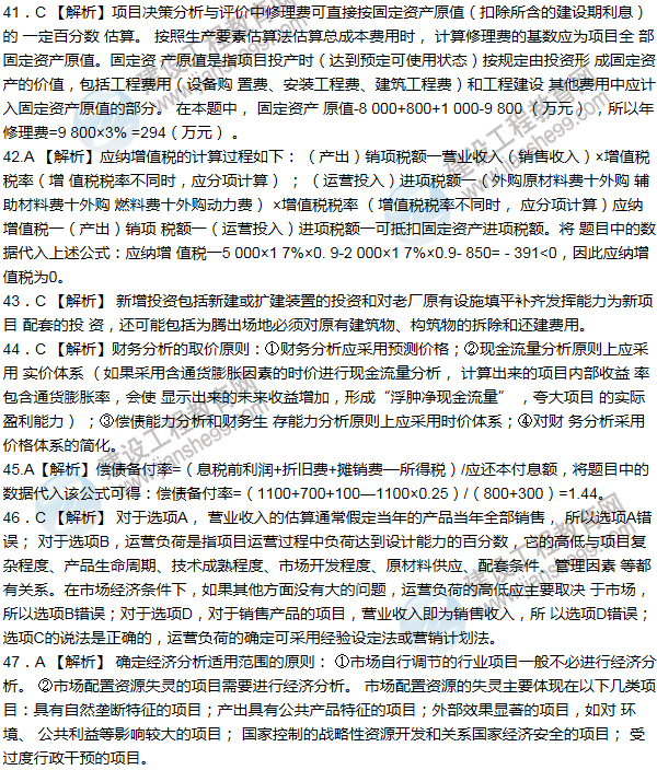 2012年咨询工程师考试项目《决策分析与评价》试题及答案