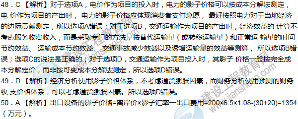 2012年咨询工程师考试项目《决策分析与评价》试题及答案