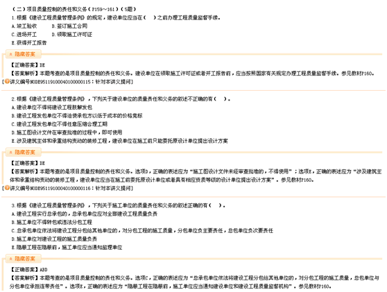 二建老师丰景春带你直击《建设工程施工管理》考点