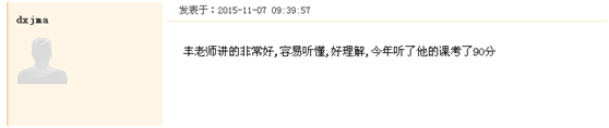 一建老师丰景春带你直击《建设工程项目管理》考点