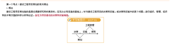 一建老师丰景春带你直击《建设工程项目管理》考点
