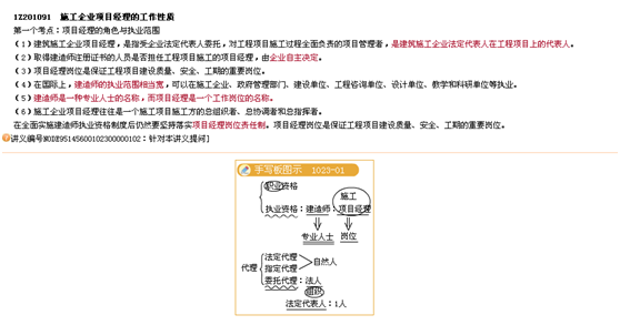 二建老师丰景春带你直击《建设工程施工管理》考点