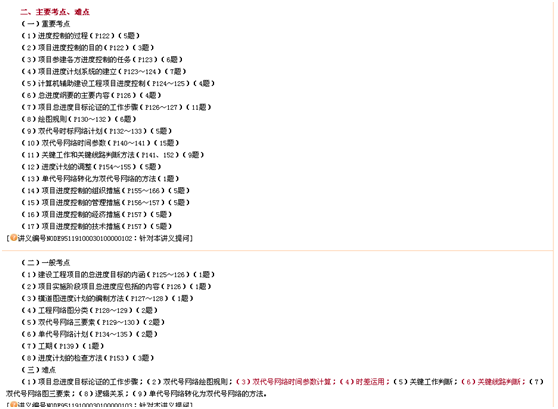 二建老师丰景春带你直击《建设工程施工管理》考点