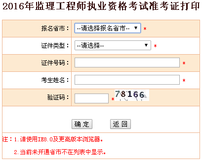 重庆：2016监理准考证打印入口开通