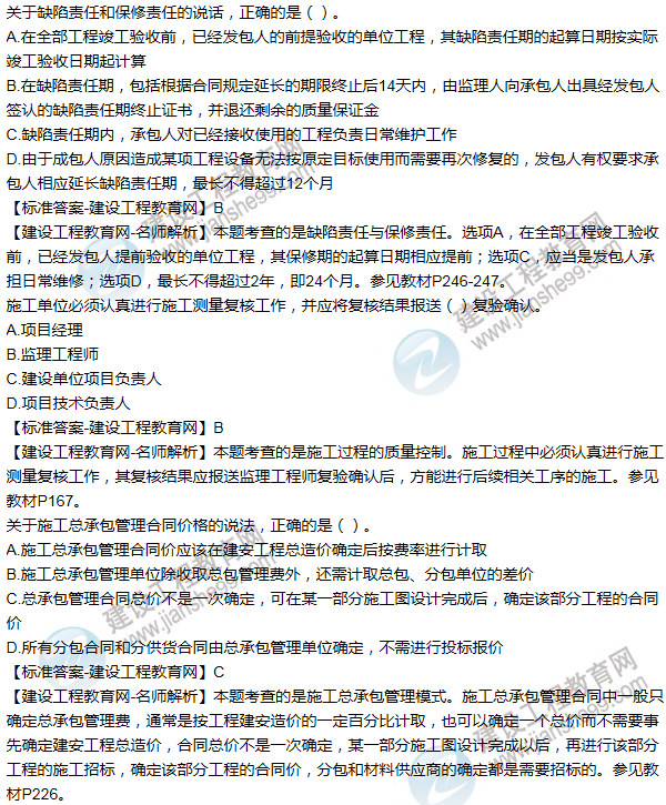 2016年二级建造师施工管理真题及答案建工版