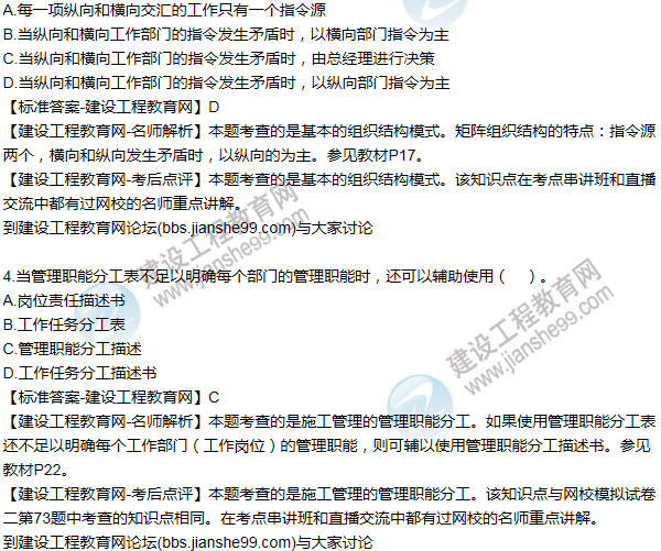 全网首发：2016年二级建造师施工管理试题及答案(1-10题)